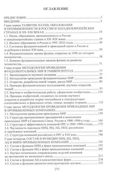 Фотография книги "Анатолий Макаров: Методология научных исследований в университетах и промышленных компаниях"