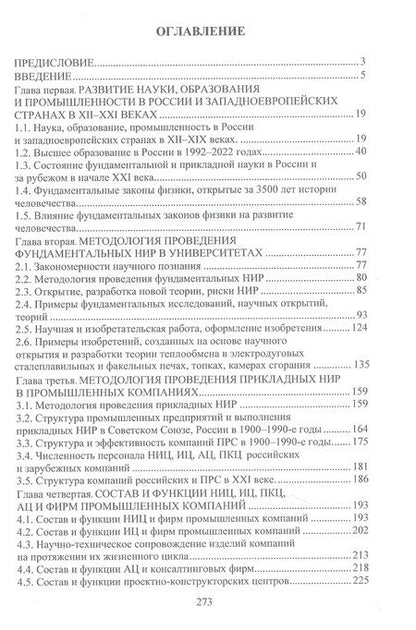 Фотография книги "Анатолий Макаров: Методология научных исследований в университетах и промышленных компаниях"