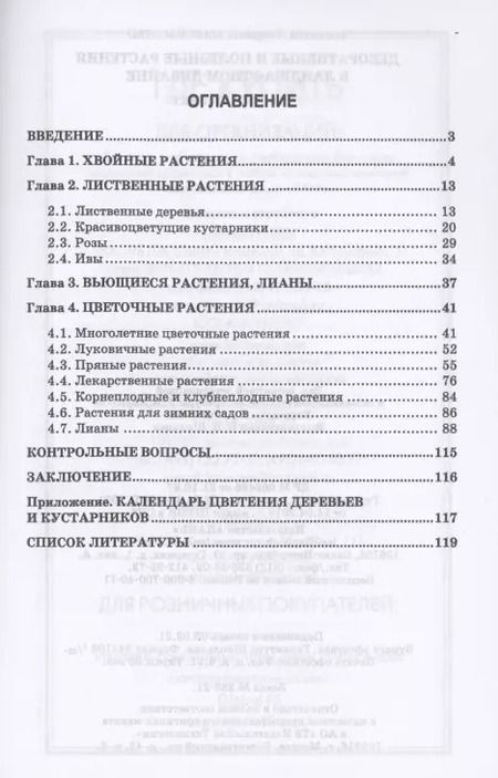 Фотография книги "Анатолий Максименко: Декоративные и полезные растения в ландшафтном дизайне. Учебное пособие для вузов"