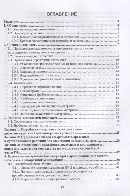 Фотография книги "Анатолий Максименко: Декоративный питомник. Практикум. Учебное пособие"