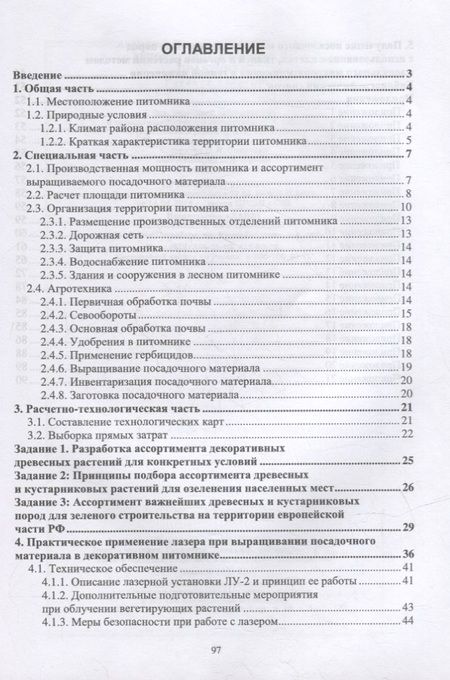 Фотография книги "Анатолий Максименко: Декоративный питомник. Практикум. Учебное пособие"