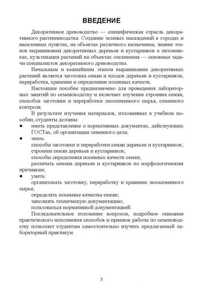 Фотография книги "Анатолий Максименко: Древоводство. Практикум. Учебное пособие для СПО"
