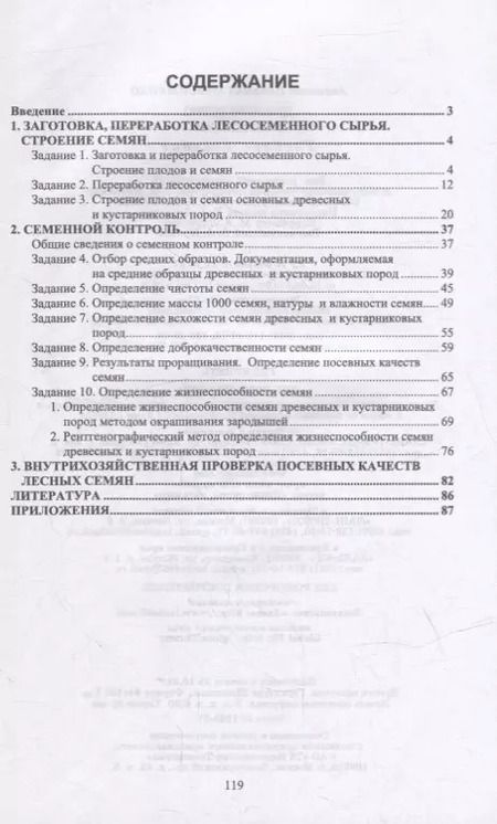 Фотография книги "Анатолий Максименко: Древоводство. Практикум: учебное пособие для вузов"