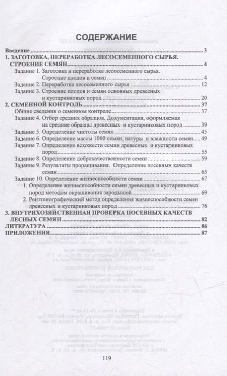 Фотография книги "Анатолий Максименко: Древоводство. Практикум: учебное пособие для вузов"