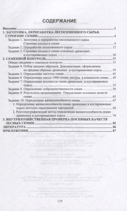 Фотография книги "Анатолий Максименко: Древоводство. Практикум: учебное пособие для вузов"