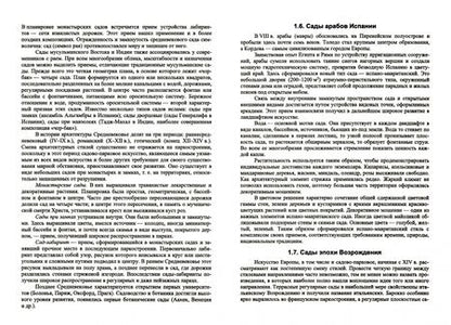 Фотография книги "Анатолий Максименко: Ландшафтное проектирование объектов озеленения. Учебное пособие для СПО"