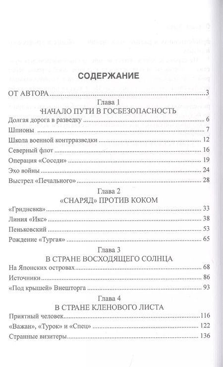 Фотография книги "Анатолий Максимов: Операция "Турнир". Записки двойного агента"