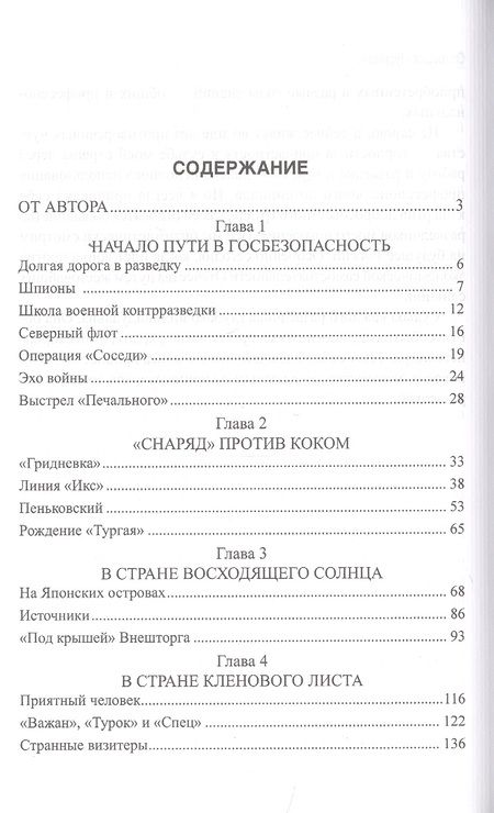 Фотография книги "Анатолий Максимов: Операция "Турнир". Записки двойного агента"
