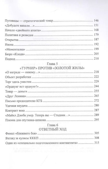 Фотография книги "Анатолий Максимов: Операция "Турнир". Записки двойного агента"