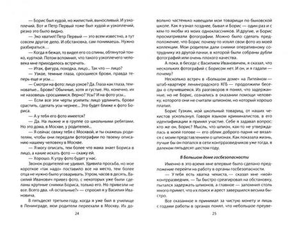 Фотография книги "Анатолий Максимов: Тайная жизнь разведчиков. В окопах холодной войны"