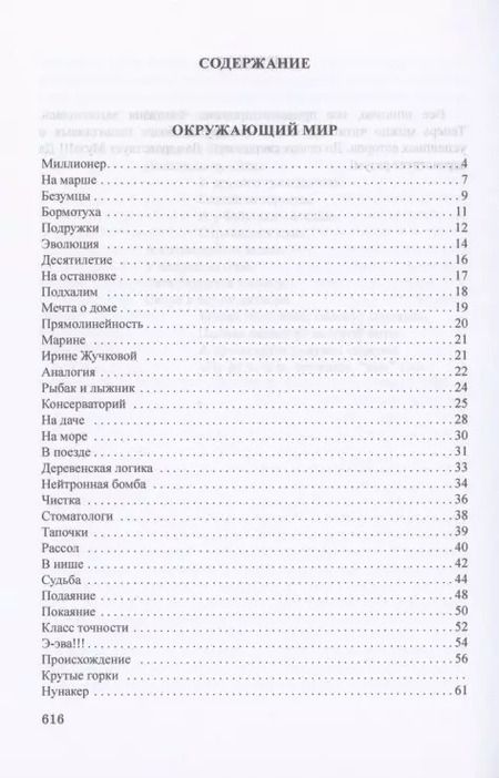Фотография книги "Анатолий Максимович: Шокирующие мемуары"