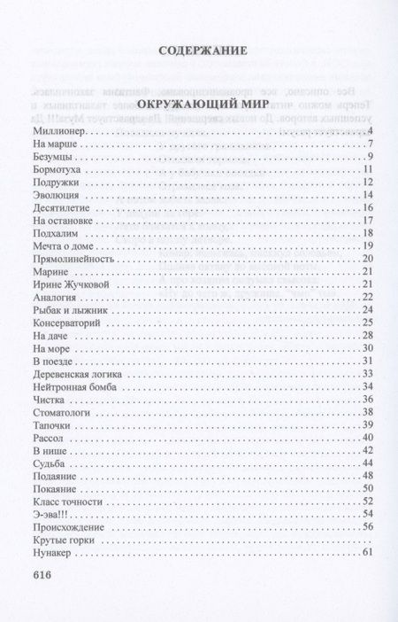 Фотография книги "Анатолий Максимович: Шокирующие мемуары"