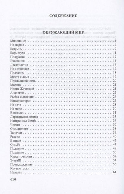 Фотография книги "Анатолий Максимович: Шокирующие мемуары"