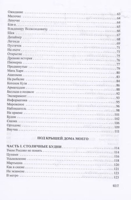 Фотография книги "Анатолий Максимович: Шокирующие мемуары"