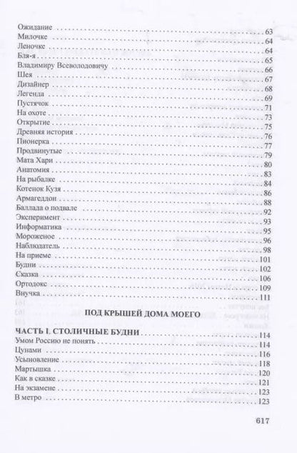 Фотография книги "Анатолий Максимович: Шокирующие мемуары"