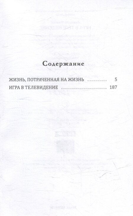 Фотография книги "Анатолий Малкин: Игра в телевидение"