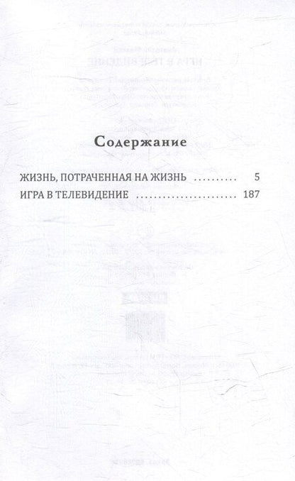 Фотография книги "Анатолий Малкин: Игра в телевидение"