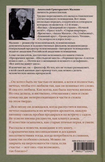 Фотография книги "Анатолий Малкин: Мыс желания: повести и рассказы"