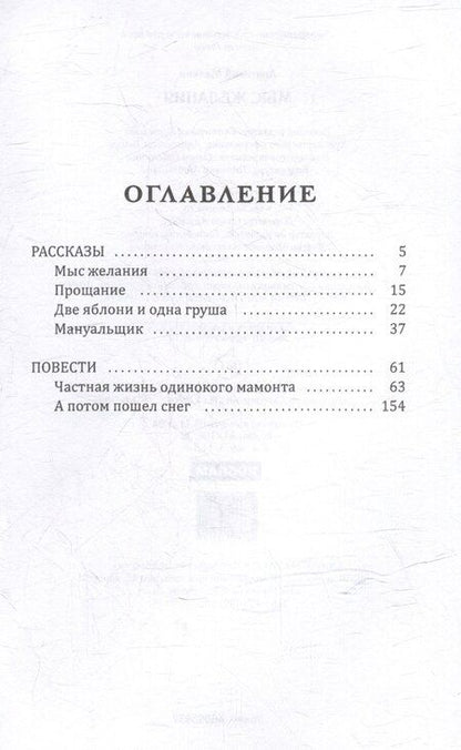 Фотография книги "Анатолий Малкин: Мыс желания: повести и рассказы"