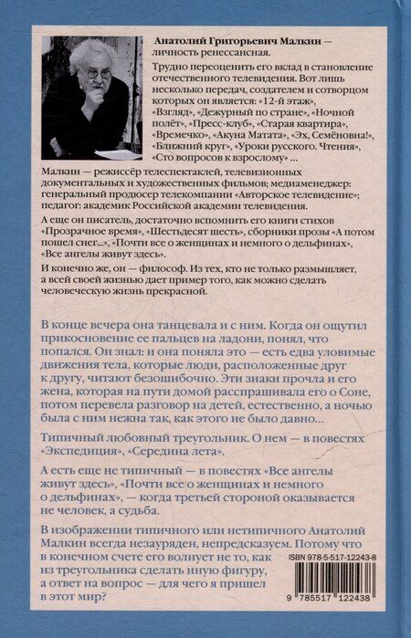 Фотография книги "Анатолий Малкин: Вдруг сердце наше отзовется: повести"