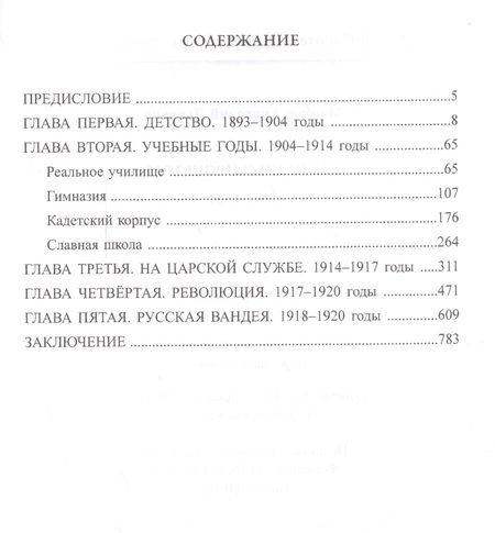 Фотография книги "Анатолий Марков: Записки о прошлом 1893-1920 (БибЖурГЭ) Марков"
