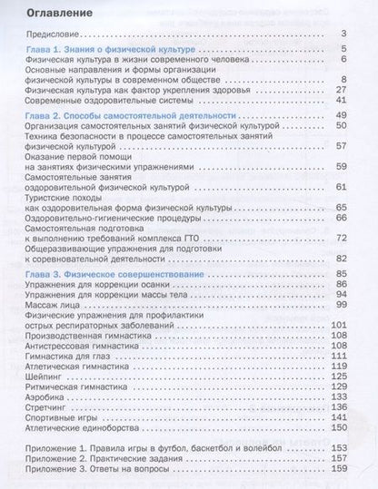 Фотография книги "Анатолий Матвеев: Физическая культура. 10-11 класс. Базовый уровень. Учебник"