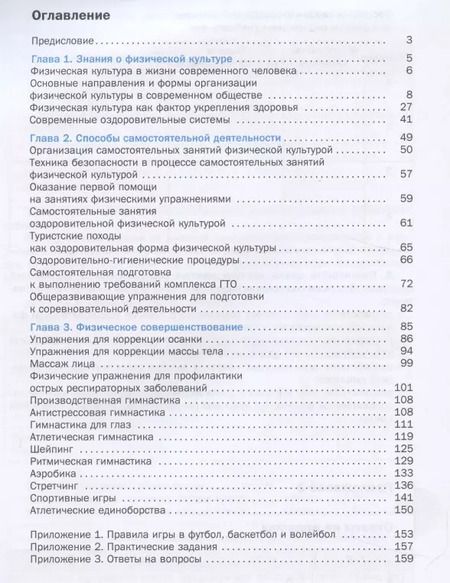 Фотография книги "Анатолий Матвеев: Физическая культура. 10-11 класс. Базовый уровень. Учебник"