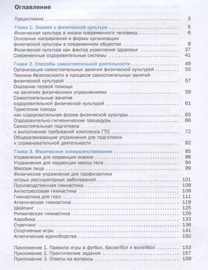 Фотография книги "Анатолий Матвеев: Физическая культура. 10-11 класс. Базовый уровень. Учебник"