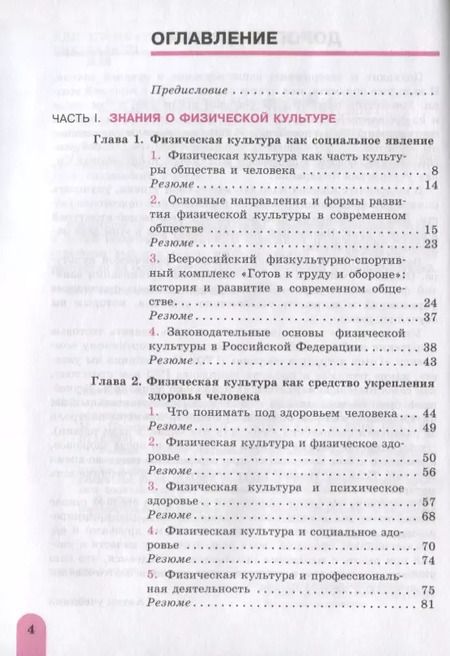 Фотография книги "Анатолий Матвеев: Физическая культура. 10-11 классы. Учебник. Базовый уровень. ФГОС"