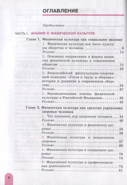 Фотография книги "Анатолий Матвеев: Физическая культура. 10-11 классы. Учебник. Базовый уровень. ФГОС"