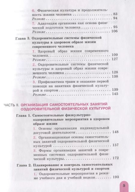 Фотография книги "Анатолий Матвеев: Физическая культура. 10-11 классы. Учебник. Базовый уровень. ФГОС"