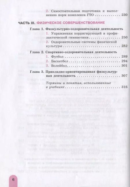 Фотография книги "Анатолий Матвеев: Физическая культура. 10-11 классы. Учебник. Базовый уровень. ФГОС"