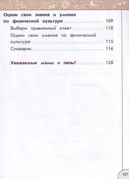 Фотография книги "Анатолий Матвеев: Физическая культура. 1 класс. Учебник. ФГОС"