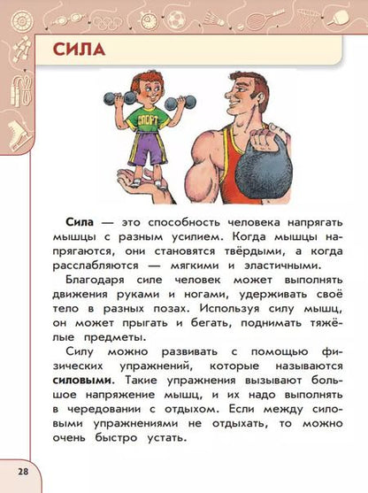 Фотография книги "Анатолий Матвеев: Физическая культура. 2 класс. Учебник. ФГОС"