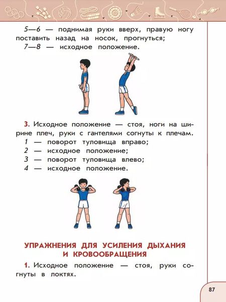 Фотография книги "Анатолий Матвеев: Физическая культура. 2 класс. Учебник. ФГОС"