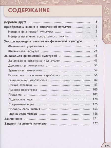 Фотография книги "Анатолий Матвеев: Физическая культура. 3 класс. Учебник"
