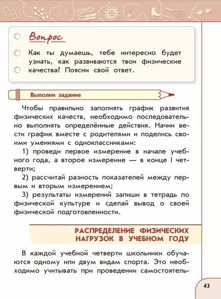 Фотография книги "Анатолий Матвеев: Физическая культура. 3 класс. Учебник"