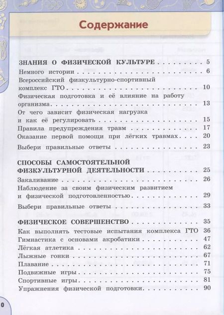 Фотография книги "Анатолий Матвеев: Физическая культура. 4 класс. Учебник. ФП. ФГОС"