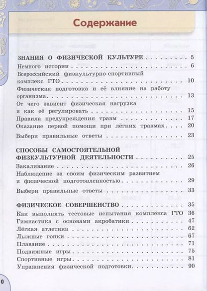 Фотография книги "Анатолий Матвеев: Физическая культура. 4 класс. Учебник. ФП. ФГОС"
