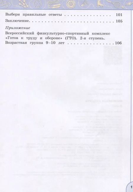 Фотография книги "Анатолий Матвеев: Физическая культура. 4 класс. Учебник. ФП. ФГОС"