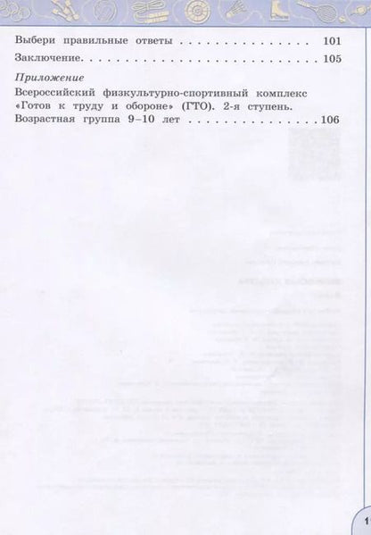 Фотография книги "Анатолий Матвеев: Физическая культура. 4 класс. Учебник. ФП. ФГОС"