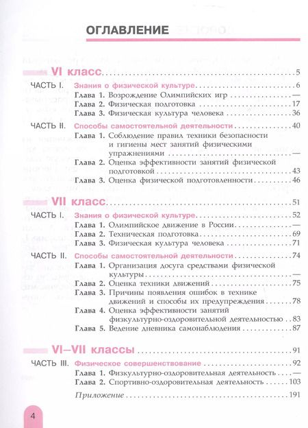 Фотография книги "Анатолий Матвеев: Физическая культура. 6-7 класс. Учебник"