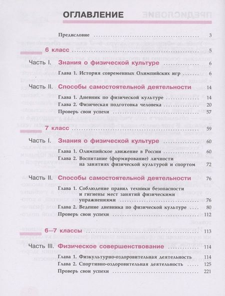 Фотография книги "Анатолий Матвеев: Физическая культура. 6-7 классы. Учебник. ФГОС"
