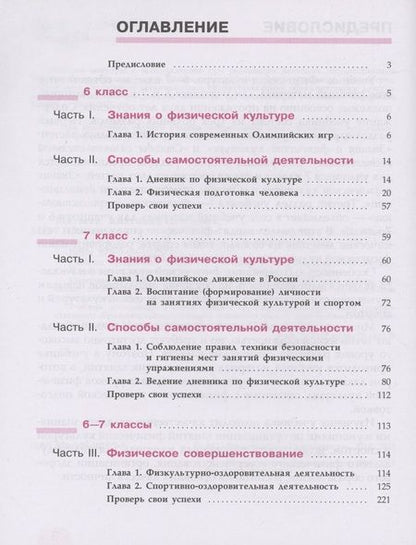 Фотография книги "Анатолий Матвеев: Физическая культура. 6-7 классы. Учебник. ФГОС"