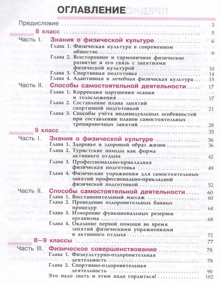 Фотография книги "Анатолий Матвеев: Физическая культура. 8-9 классы. Учебник. ФГОС"