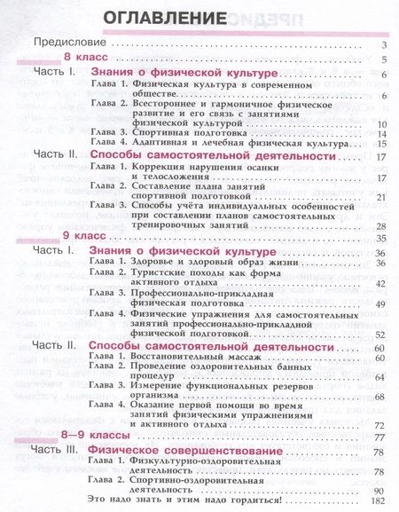 Фотография книги "Анатолий Матвеев: Физическая культура. 8-9 классы. Учебник. ФГОС"