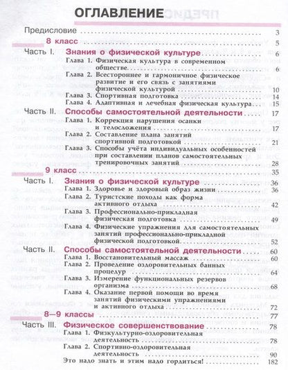 Фотография книги "Анатолий Матвеев: Физическая культура. 8-9 классы. Учебник. ФГОС"