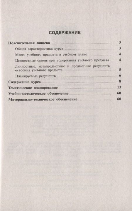 Фотография книги "Анатолий Матвеев: Физическая культура. Примерные рабочие программы. Предметная линия учебников А.П. Матвеева. 1-4 классы. Учебное пособие дял общеобразовательных организаций"