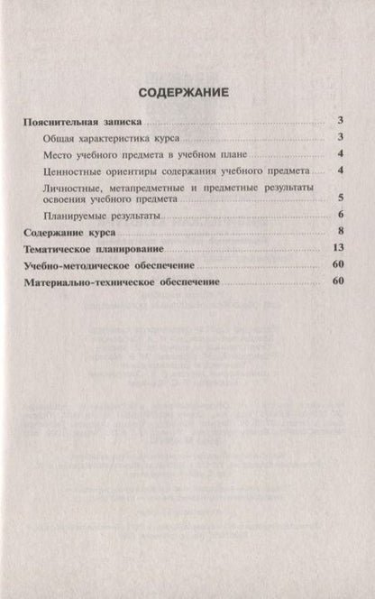 Фотография книги "Анатолий Матвеев: Физическая культура. Примерные рабочие программы. Предметная линия учебников А.П. Матвеева. 1-4 классы. Учебное пособие дял общеобразовательных организаций"