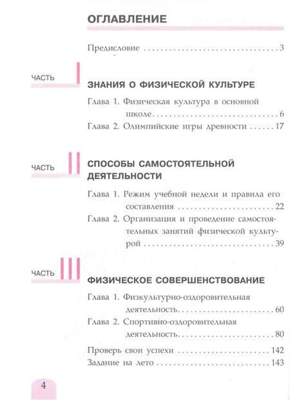 Фотография книги "Анатолий Матвеев: Физическая культура. Учебник. 5 класс"